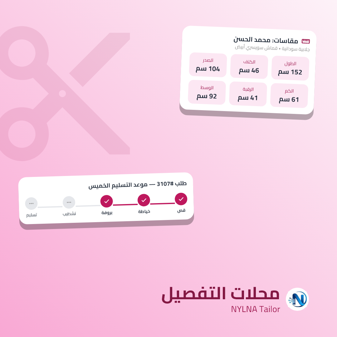 نيلنا جلابية