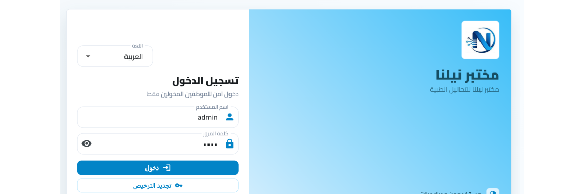 نظام ادارة المعامل