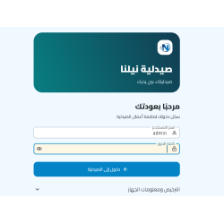 نظام ادارة الصيدليات