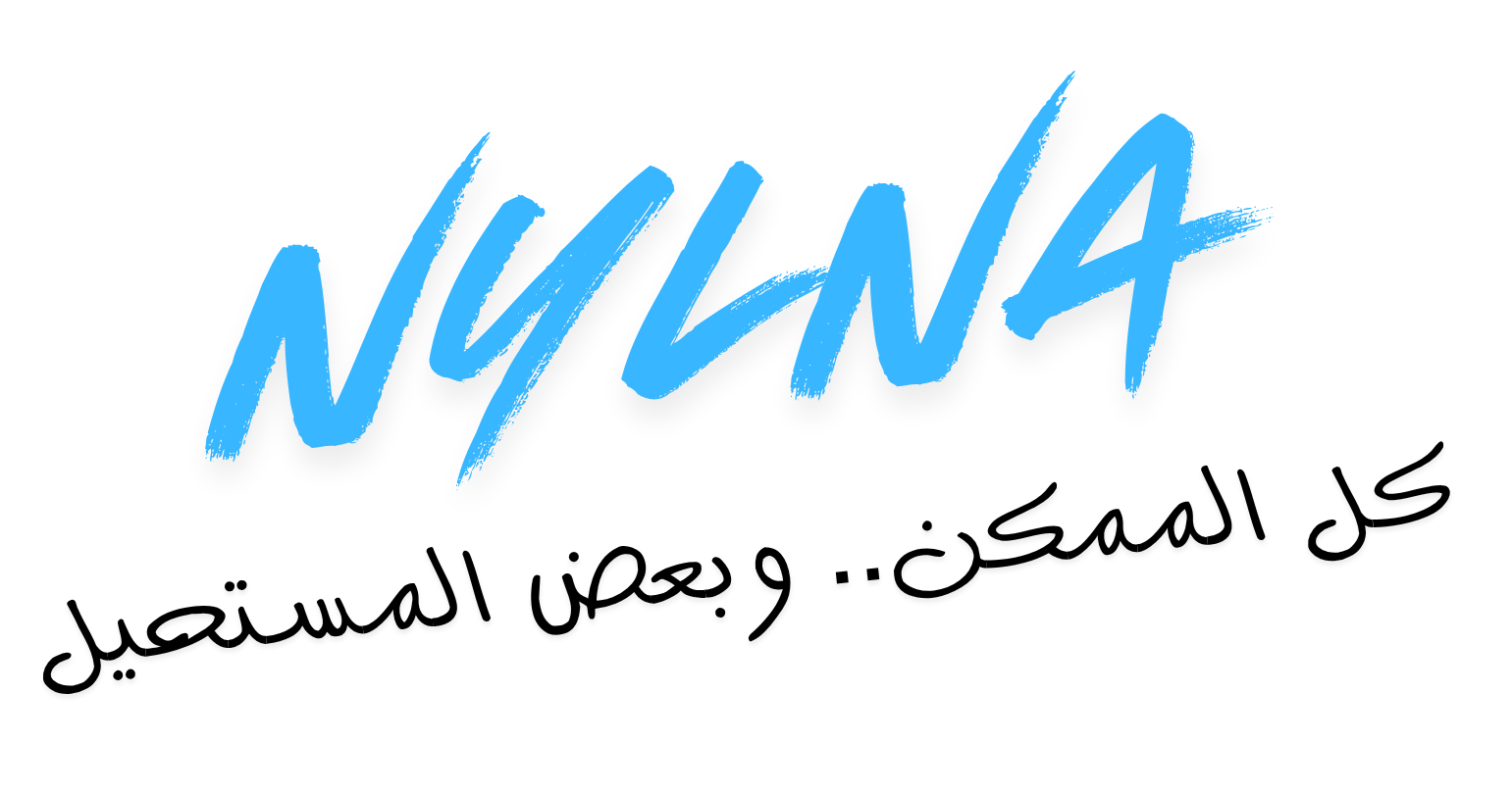 نيلنا