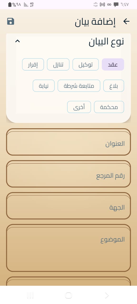 المساعد القانوني للأندرويد