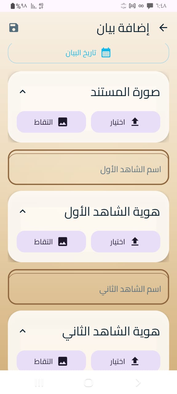 المساعد القانوني للأندرويد
