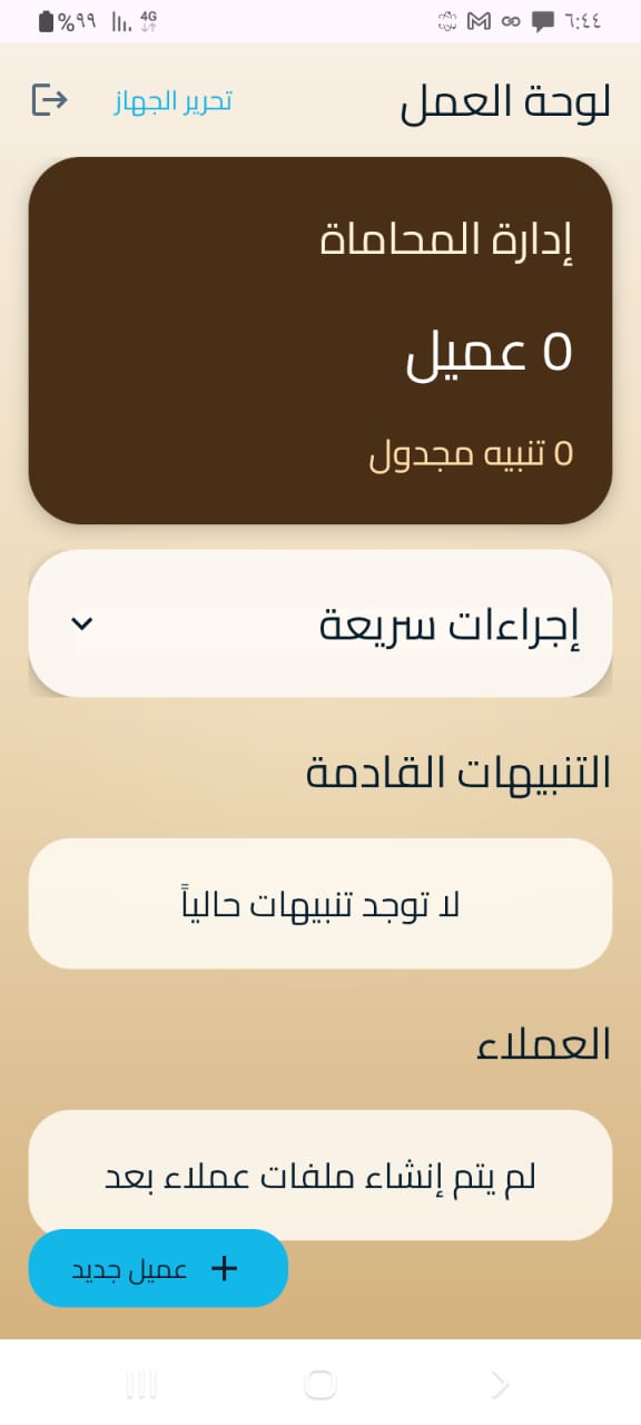 المساعد القانوني للأندرويد