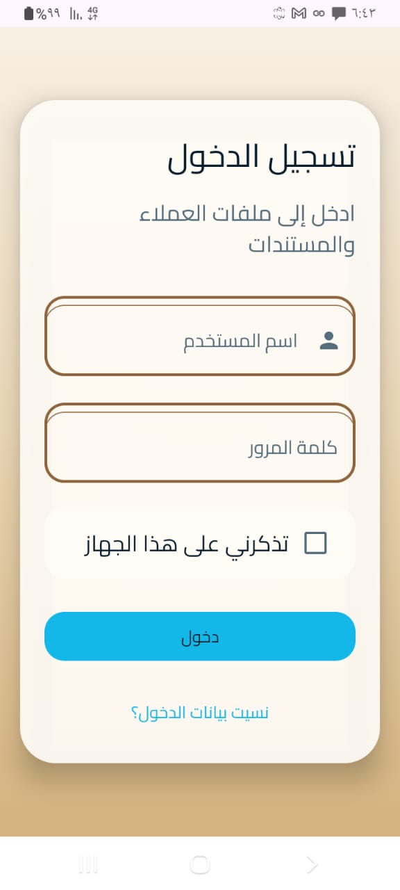 المساعد القانوني للأندرويد