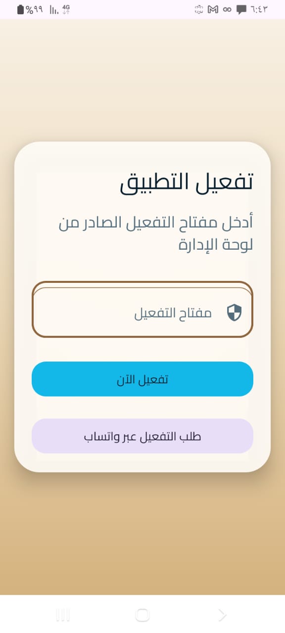 المساعد القانوني للأندرويد